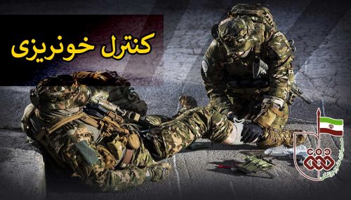 کنترل خونریزی